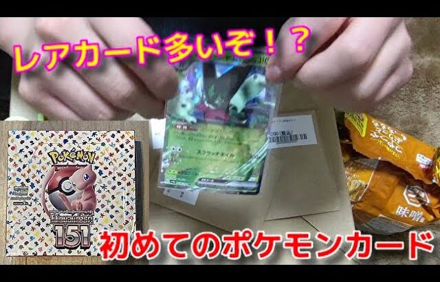 初めてのポケモンカード買ってみた！(中古)【高額カード出るか！？】