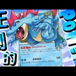 【ポケカ】どんなポケモンでもワンパンで倒せる潜在能力を持つ『トレントハートオーダイルデッキ』の圧倒的パワーwwww【対戦動画】