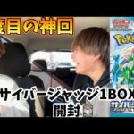 『神回連続！？』ポケモンカード開封したらまたも神回を作ってしまうwwww