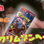 【開封】ポケモンカード拡張パック『クリムゾンヘイズ』たまたま10パック手に入れたから、開けていくぅ！！