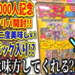 【ポケカ】1000人記念にオリパやパック開封‼︎