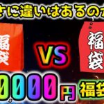 【ポケカ】同じショップで10万円のポケカ福袋を2つ購入！！開封してみたらレア物だらけで全然内容が違う強弱付きだった【ポケモンカード】