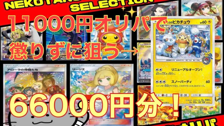 【猫太郎のお店】11000円の演出オリパで当たり狙うぞーの件【ポケカ】【オリパ開封】