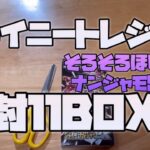 【ポケカ開封】シャイニートレジャー　11BOX目