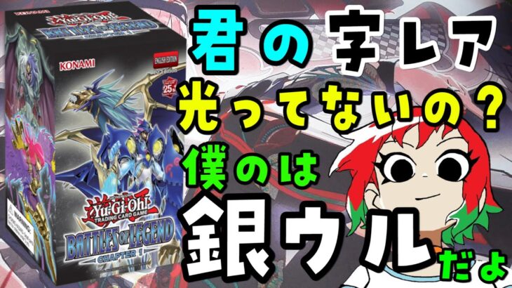 【遊戯王 開封動画】バトルズ・オブ・レジェンド：チャプター1を2Box開封【英語版】