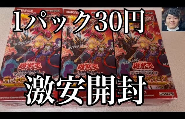 「開封動画」遊戯王デッキビルドパック、ワイルドサバイバーズが1パック30円で売ってたので沢山買っちゃった。