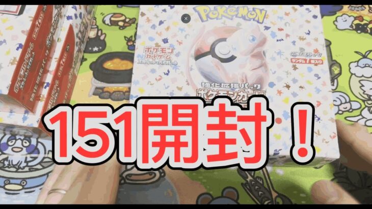 【ポケカ】ポケモンカード151　三箱①【開封】