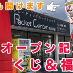 【ポケカ151開封】新店舗の激アツくじ＆BOX確定福袋！