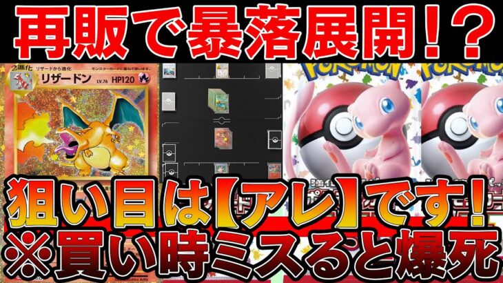 【ポケカ投資】ポケカ151とクラシックが暴落展開！？※こいつらめちゃ強いです。【ポケモンカード　高騰　Pokemon TCG  Investment】