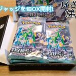 ポケモンカードゲーム「サイバージャッジ」を1BOX開封するぜぇぇぇぇ【ポケモンカード】#ポケカ #サイバージャッジ #ポケカ開封