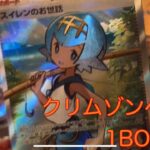 【ポケモンカード】クリムゾンヘイズ1BOX開封してみた結果！…