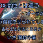 クリムゾンへイズ1BOX開封の儀 今回こそはSAR当てるぞ！当たるぞ！多分