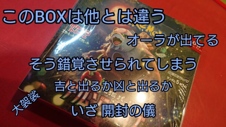 クリムゾンへイズ1BOX開封の儀 今回こそはSAR当てるぞ！当たるぞ！多分