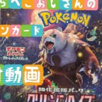 はらぺこおじさんのポケモンカード開封動画！新カードパック「クリムゾンヘイズ」1BOX、30パックを開けていくよー！