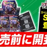 【開封】強化拡張パック「クリムゾンヘイズ」を発売前に1BOX開封！あのサポートのSAR（スペシャルアートレア）も…！？【クリムゾンヘイズ/ポケカ/ポケモンカード】