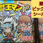 ビックリマン「遊戯王マンチョコ2」シール開封！