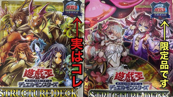 【遊戯王】2月に行われたイベント会場限定のストラクを開封するぞ！！