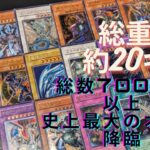 【遊戯王】こんなオリパは見たことない　総重量20キロの化け物ダンボールオリパ