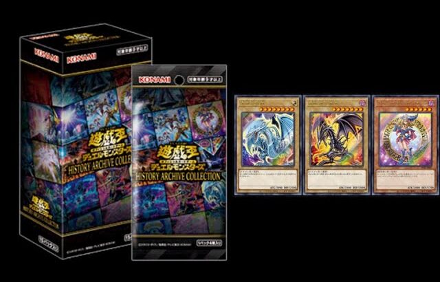 遊戯王　2022年に発売された　HISTORY ARCHIVE COLLECTION　1BOX 開封