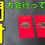 【遊戯王ラッシュデュエル】バトルパック2023vol4開封してみた…！！/トーナメント行ってきた…！！