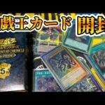 遊戯王カード開封【25周年おめでとう】