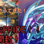 [#遊戯王開封] 25年の決闘の軌跡！！第2弾も楽しんで開封！！ 遊戯王QUARTER CENTURY CHRONICLE Side:PRIDE3箱開封！