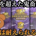 【遊戯王】2月のレアコレを9BOX開封！過去一鬼仕様のBOXでお目当ての25thレアを引くことが出来るのか!?【QUARTER CENTURY CHRONICLE side:UNITY】