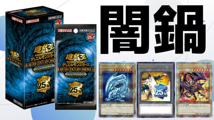 【#遊戯王】クォータークロニクルサイドプライド2BOX開封！トークン狙うぞ！！！【#開封動画】