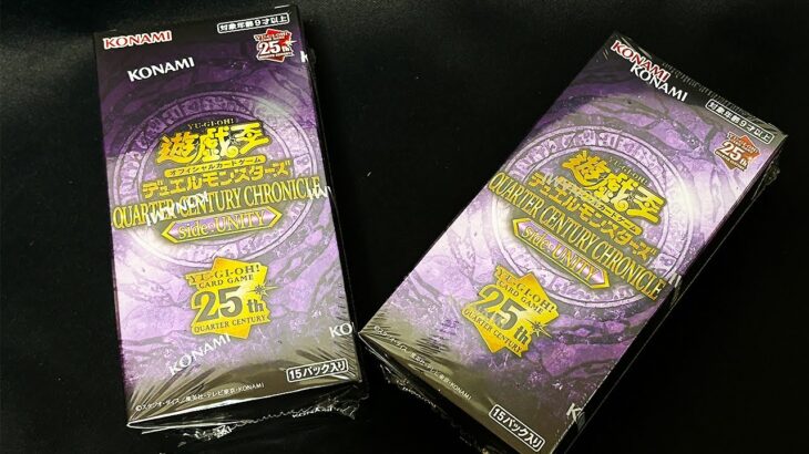 【遊戯王】俺は諦めない！2BOX目！「QUARTER CENTURY CHRONICLE side UNITY 」開封の儀！