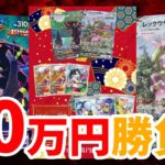 【ポケカ】今回こそリベンジ！福福トレカ30万円勝負！