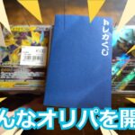 【#ポケカ】300円、500円、1000円のオリパを開封したら、奇跡が起きた！【ポケモンカード】