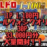 【遊戯王】オールクォーターシークレットオリパを30P大量開封！！