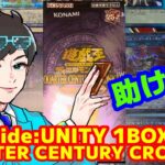 【3箱目】クォーターセンチュリークロニクルサイドユニティ1BOX開封する！！