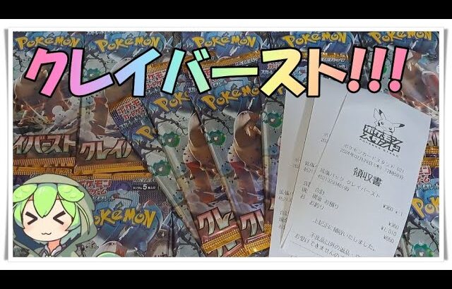 【ポケカ】クレイバースト開封!!! 34パックで上振れ!?