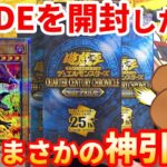 【神回】遊戯王の3月のレアコレを4BOX開封！まさかの神引きで今年の運を全部使い果たしたか⁉︎【QUARTER CENTURY CHRONICLE side:PRIDE】