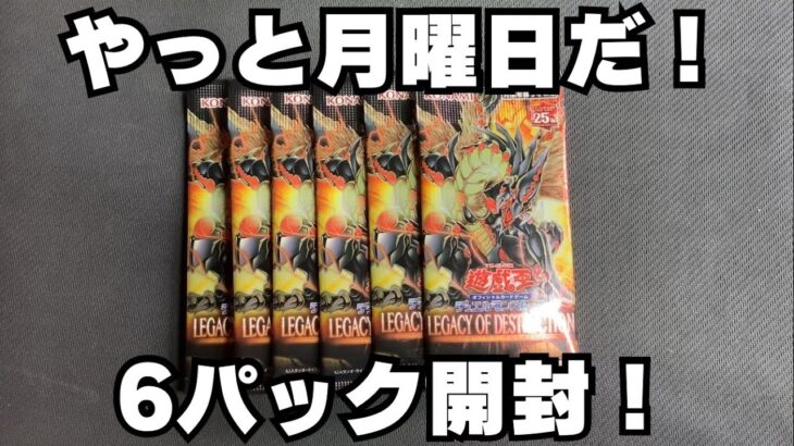 【遊戯王】第3回！蕾禍デッキ完成に向けて6パック開封！