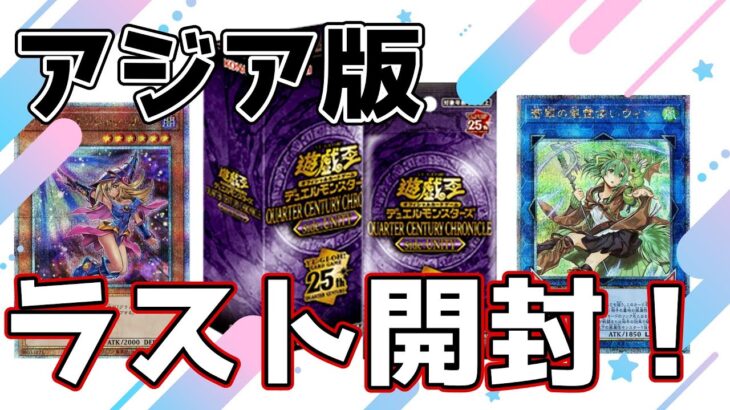 【#遊戯王】アジア版ユニティ3BOX開封！引き続き限定カードや人気のカード狙っていくぞ！！【#開封動画】