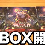 【ポケカ開封】『クリムゾンヘイズ』を3BOX開封したら風邪悪化した。　ポケモンカード