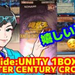 【4箱目】クォーターセンチュリークロニクルサイドユニティ1BOX開封する！！