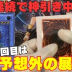 【遊戯王】4回連続で当たりを神引きしている状態で5回目の神引きは・・・まさかの展開に！！！【トレドロ】