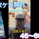 【ポケモンカード】男達の毎日ポケカ開封生活46〜60日目！