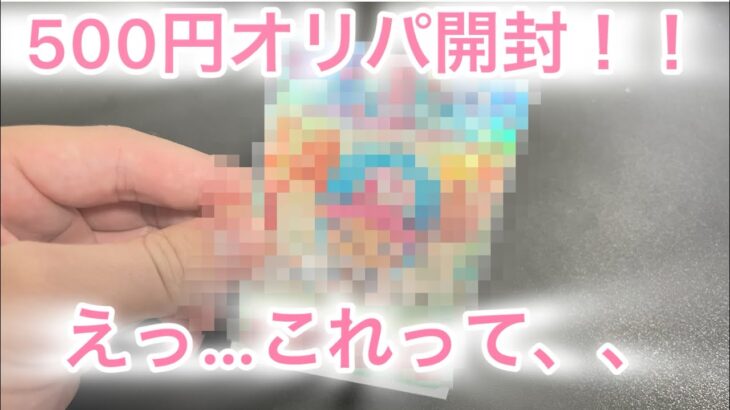 ワンピースカード500円オリパ開封！！