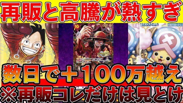 【トレカ投資】ワンピの大高騰が止まらない！※500年後の未来とメモリアルコレクションの再販のココ要チェック【ワンピースカード 相場　One Piece TCG  Investment】