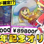 【ポケカ開封】過去１豪華な記念オリパを50000円分開封した結果、驚愕のカードが．．．！？【ゆっくり実況】