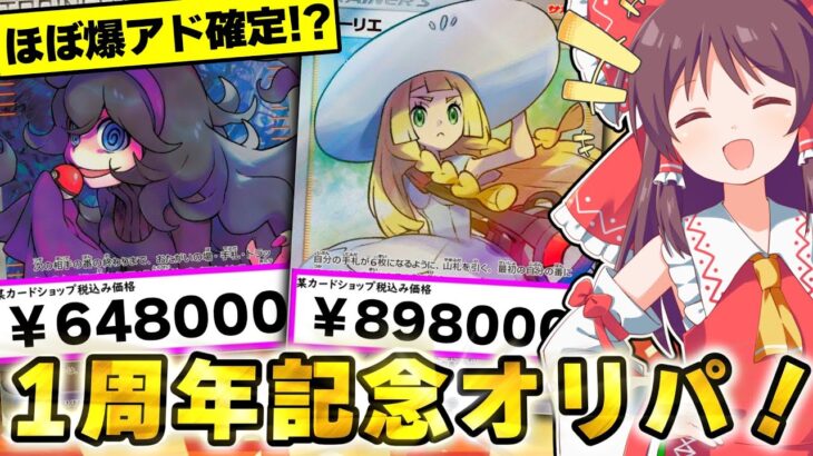 【ポケカ開封】過去１豪華な記念オリパを50000円分開封した結果、驚愕のカードが．．．！？【ゆっくり実況】