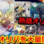 【ポケカ】ラインナップが熱盛過ぎるオリパ！！リーリエやかんこうきゃくが当たるオリパを6万円分購入‼大量オリパ開封で、まさかのSRカードが！？【高額】【開封動画】【オリパ】【ポケモンカード】