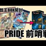 遊戯王パック開封 【第75弾】いざ！PRIDE前哨戦！安売りしていたTerminalWorldを開封したので報告します。