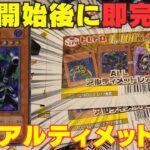 【遊戯王】超人気ALLアルティメットシリーズで6回連続の神引き！？まさかの展開に・・・【トレドロ】