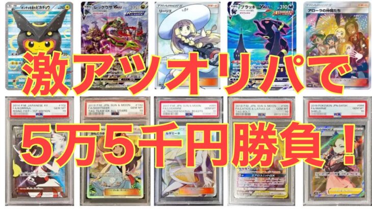 【AMTAF】トップは帽子リーリエ！激アツオリパ購入した件【ポケカ】【オリパ開封】