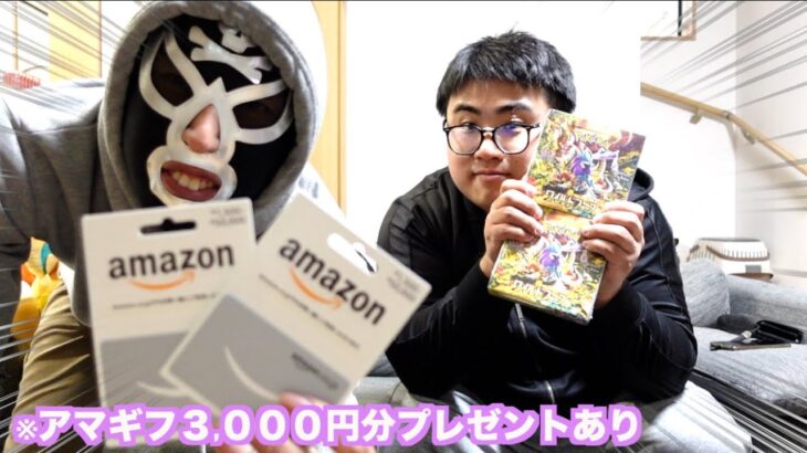 【ポケカ】リベンジ戦！前回カメラマンごときに負けたマリジュン！今回負けた方がAmazonギフト券、視聴者プレゼント！？【開封対決】